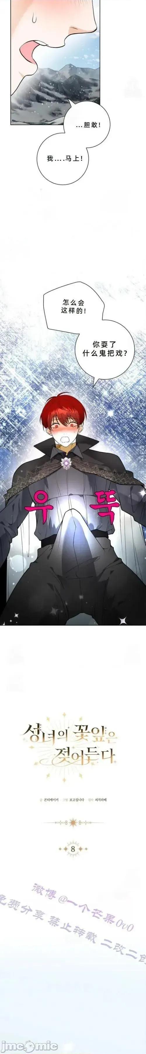 不知疲倦的男主角们 7话——嗨皮漫画 第4页