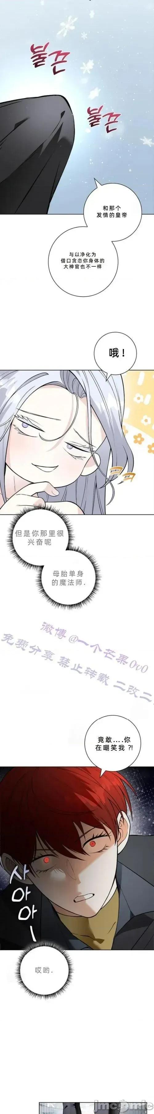 不知疲倦的男主角们 7话——嗨皮漫画 第6页