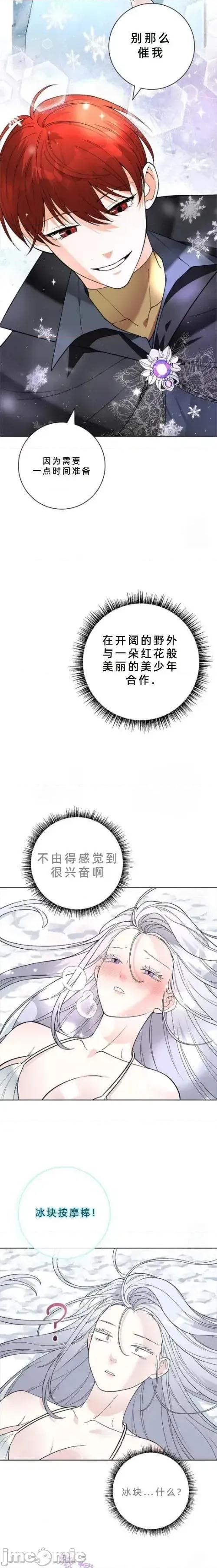 不知疲倦的男主角们 7话——嗨皮漫画 第11页