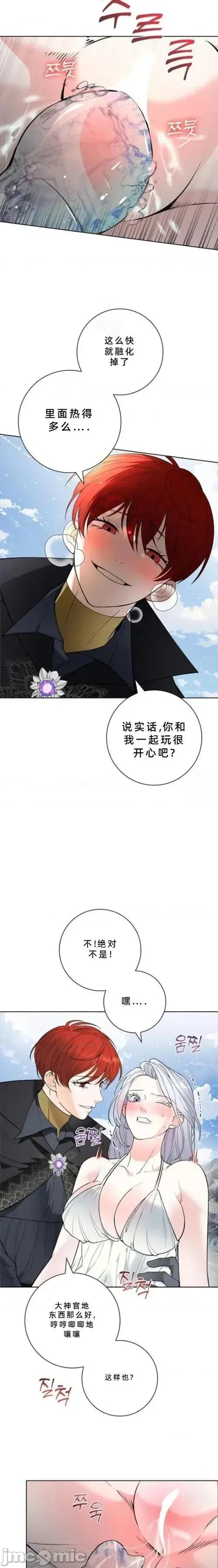 不知疲倦的男主角们 7话——嗨皮漫画 第13页