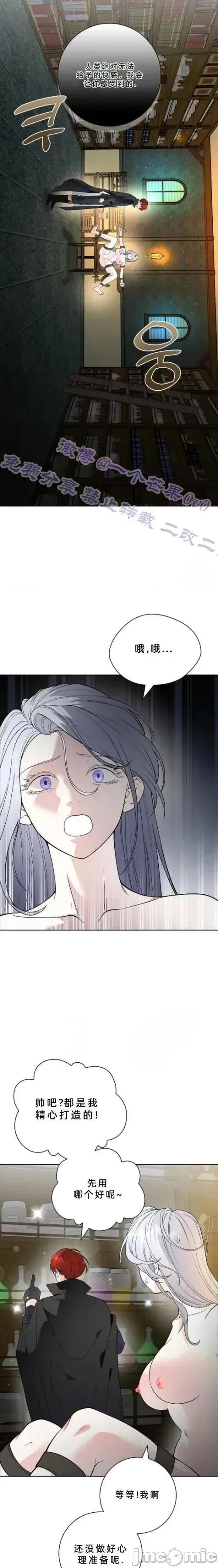 不知疲倦的男主角们 7话——嗨皮漫画 第21页
