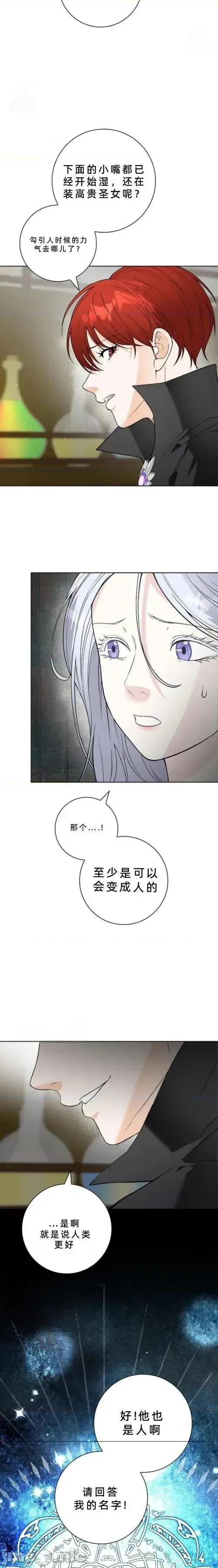 不知疲倦的男主角们 7话——嗨皮漫画 第22页