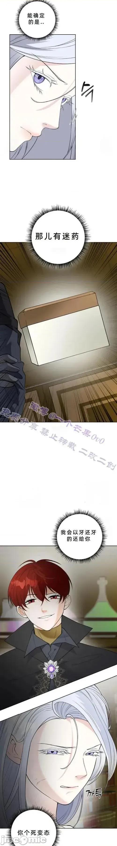 不知疲倦的男主角们 8话——嗨皮漫画 第3页