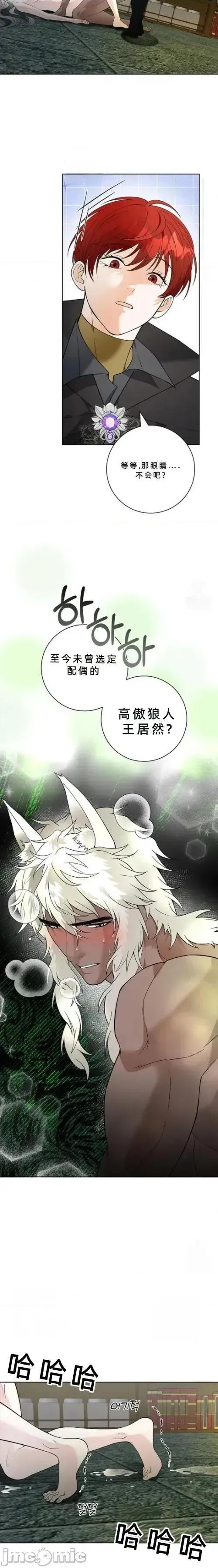 不知疲倦的男主角们 8话——嗨皮漫画 第15页
