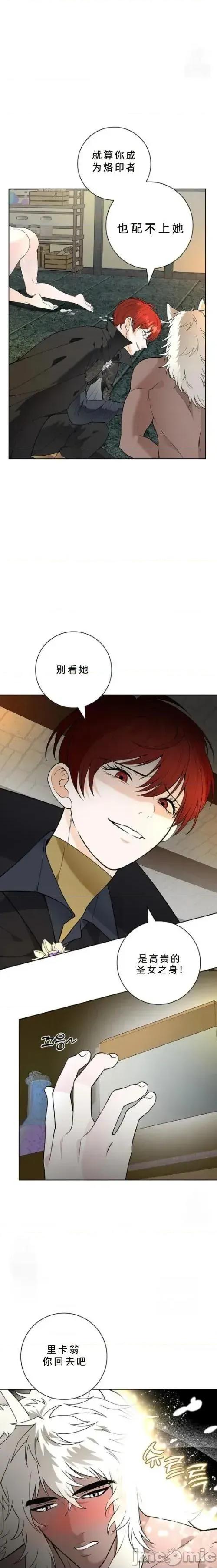 不知疲倦的男主角们 8话——嗨皮漫画 第16页