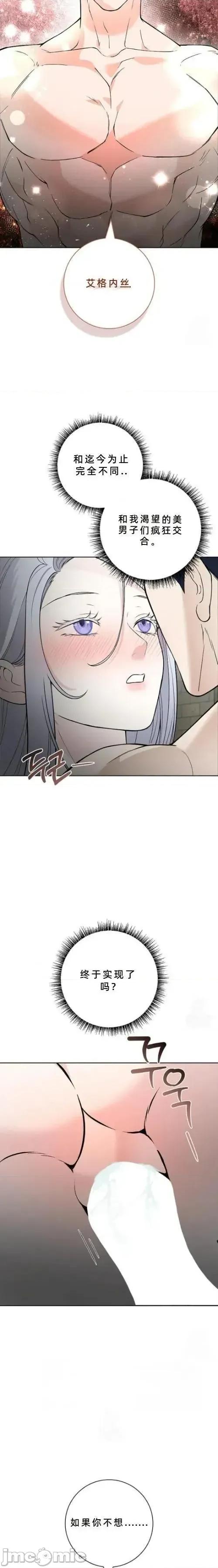 不知疲倦的男主角们 8话——嗨皮漫画 第24页