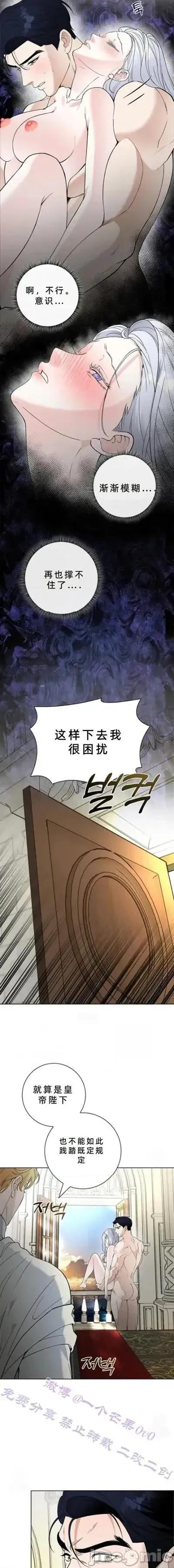 不知疲倦的男主角们 9话——嗨皮漫画 第12页