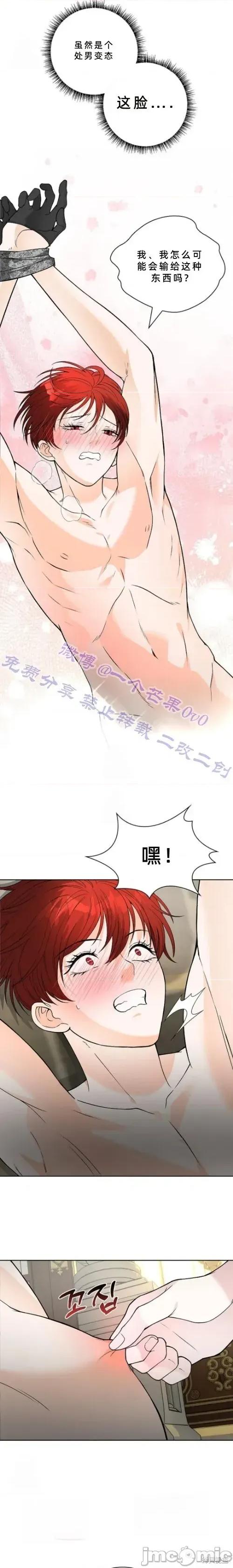 不知疲倦的男主角们 10话——嗨皮漫画 第21页