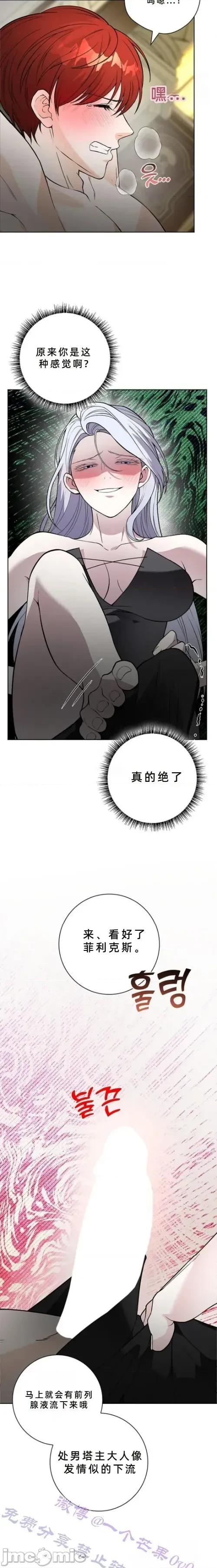 不知疲倦的男主角们 10话——嗨皮漫画 第23页