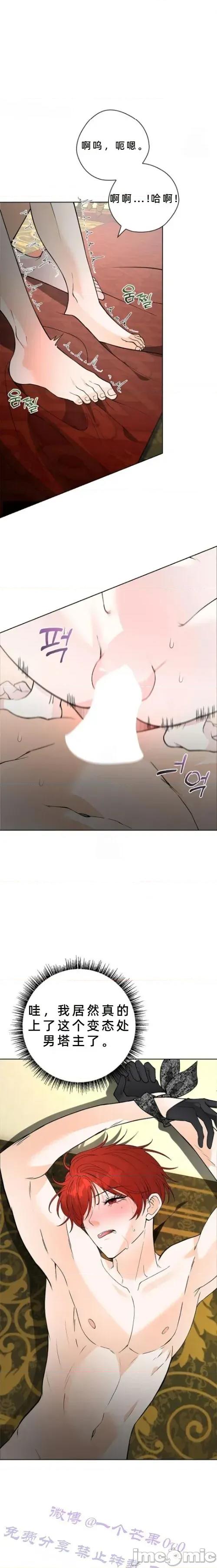 不知疲倦的男主角们 11话——嗨皮漫画 第11页