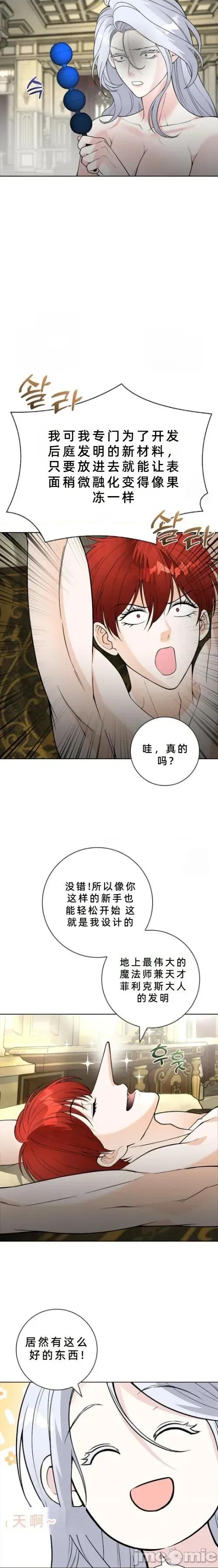 不知疲倦的男主角们 11话——嗨皮漫画 第21页