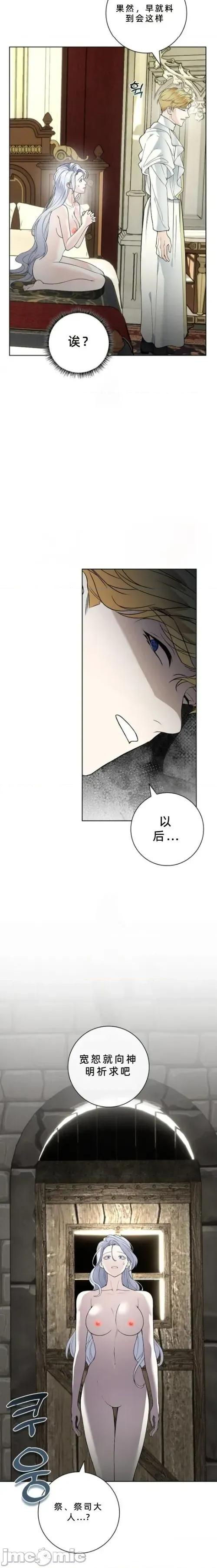 不知疲倦的男主角们 12话——嗨皮漫画 第14页