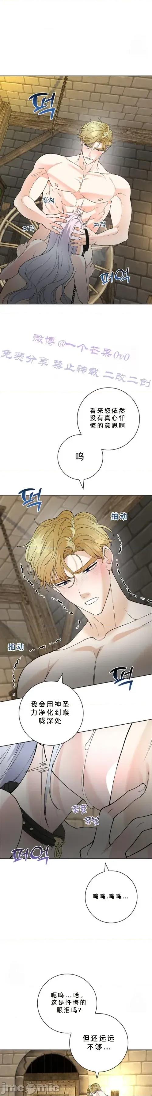 不知疲倦的男主角们 12话——嗨皮漫画 第21页