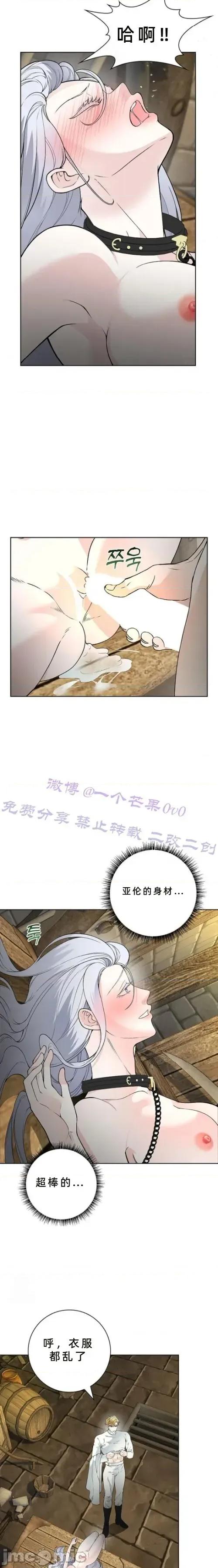 不知疲倦的男主角们 13话——嗨皮漫画 第3页