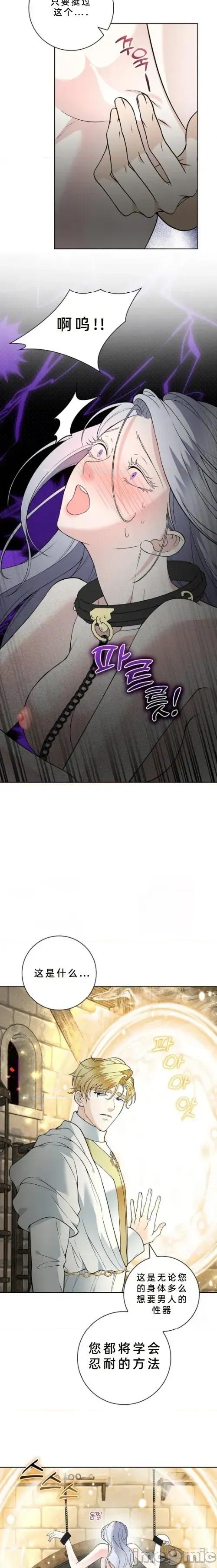不知疲倦的男主角们 13话——嗨皮漫画 第14页