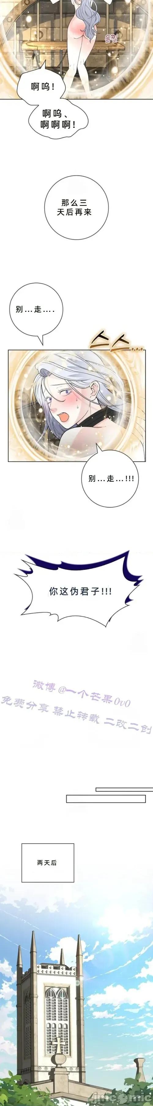 不知疲倦的男主角们 13话——嗨皮漫画 第15页