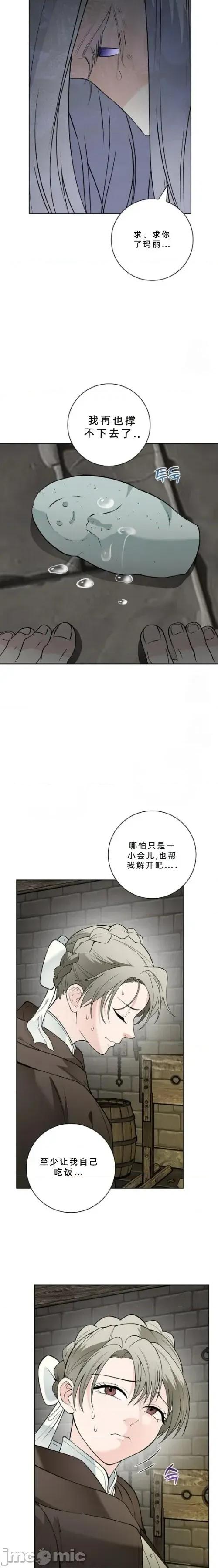 不知疲倦的男主角们 13话——嗨皮漫画 第19页