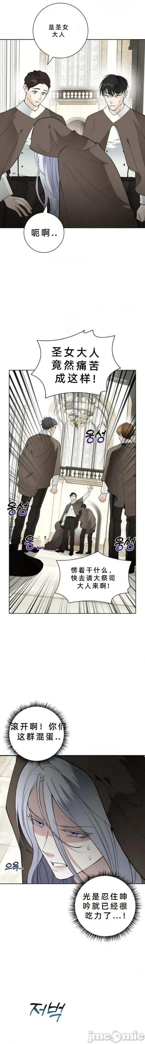 不知疲倦的男主角们 14话——嗨皮漫画 第2页
