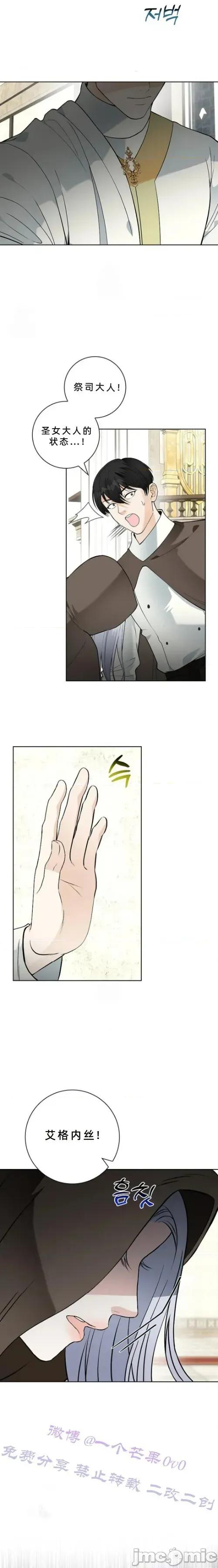 不知疲倦的男主角们 14话——嗨皮漫画 第3页