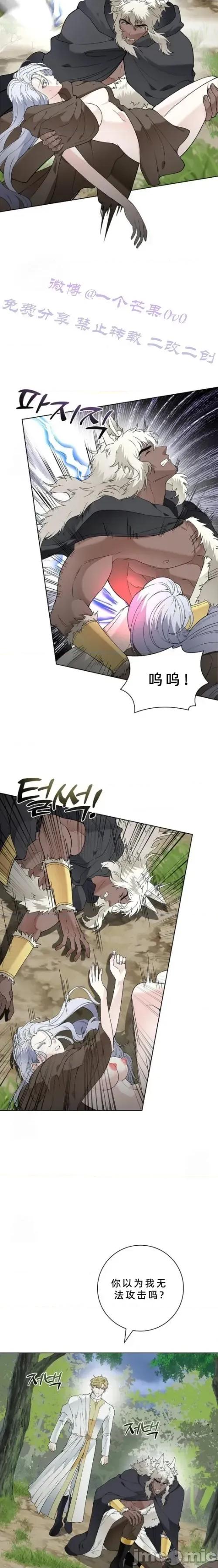 不知疲倦的男主角们 14话——嗨皮漫画 第12页