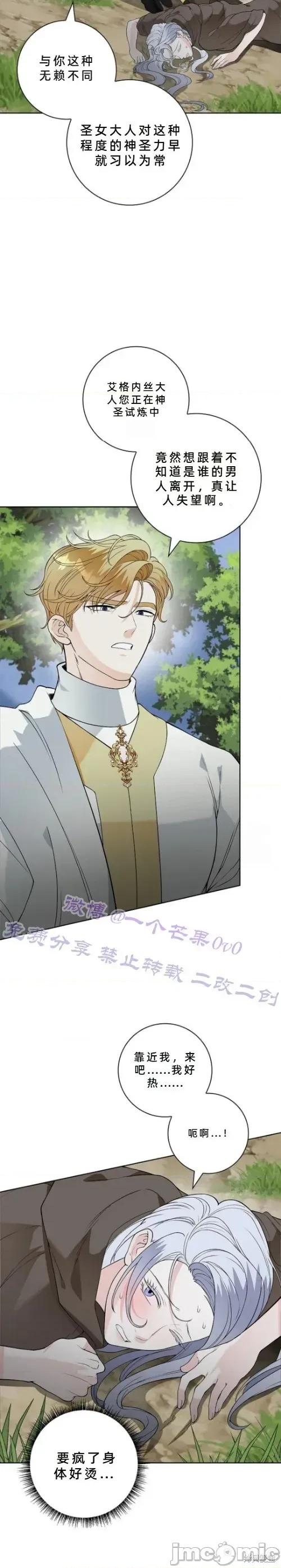 不知疲倦的男主角们 14话——嗨皮漫画 第13页