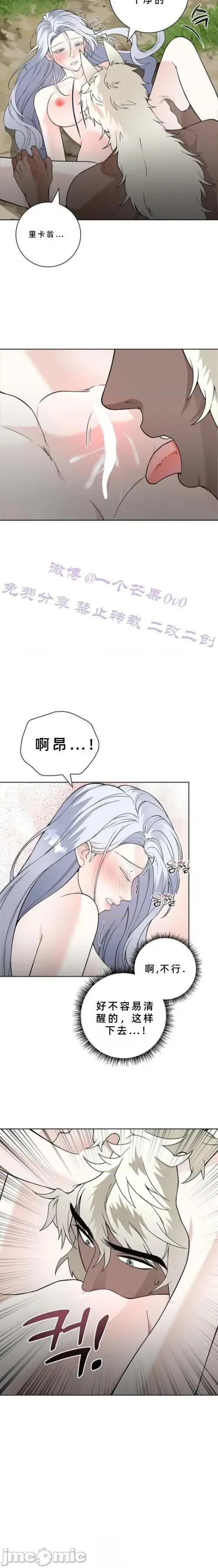 不知疲倦的男主角们 14话——嗨皮漫画 第24页