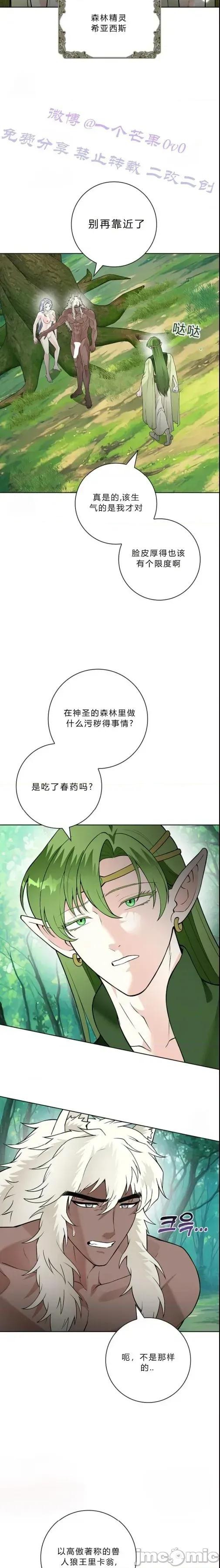 不知疲倦的男主角们 15话——嗨皮漫画 第3页