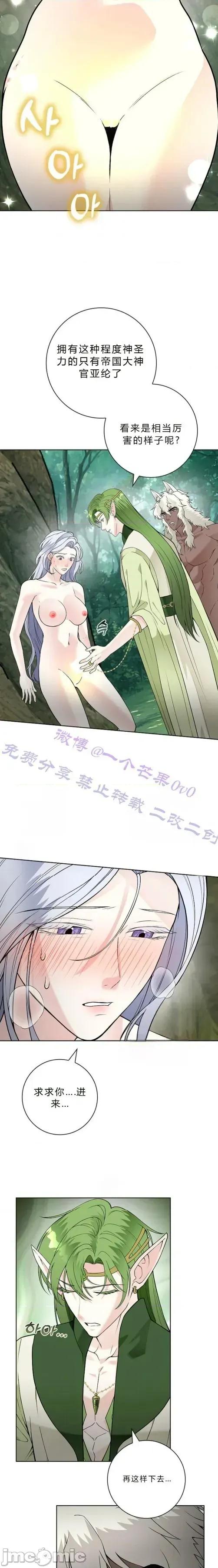 不知疲倦的男主角们 15话——嗨皮漫画 第6页