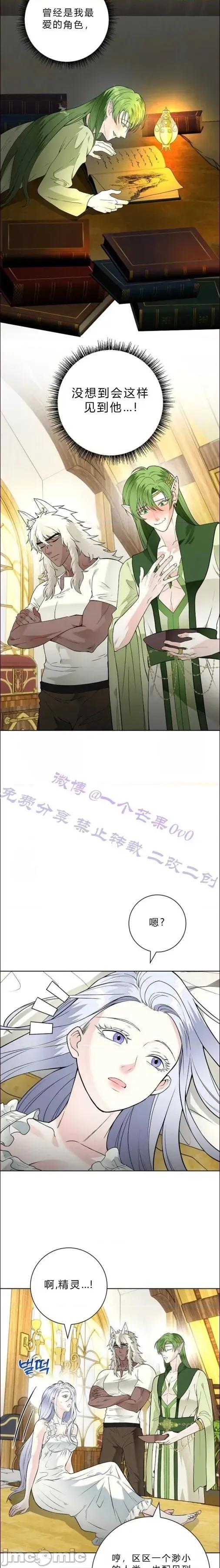 不知疲倦的男主角们 15话——嗨皮漫画 第14页