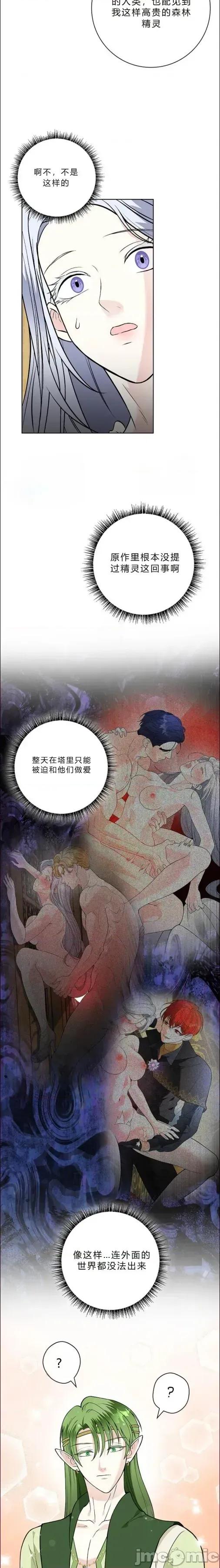 不知疲倦的男主角们 15话——嗨皮漫画 第15页