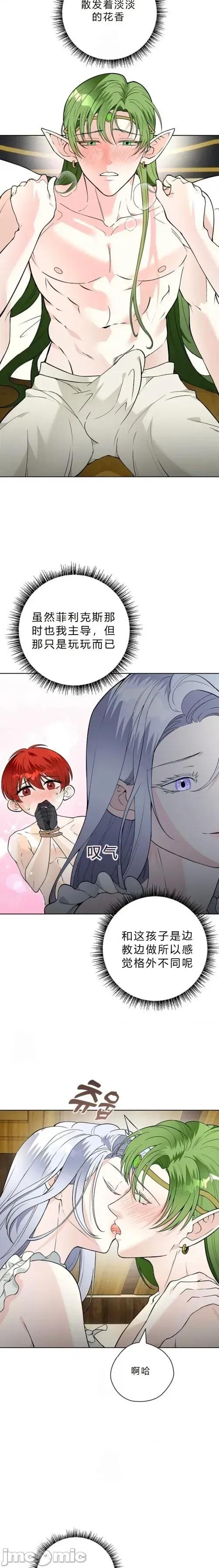 不知疲倦的男主角们 16话——嗨皮漫画 第2页