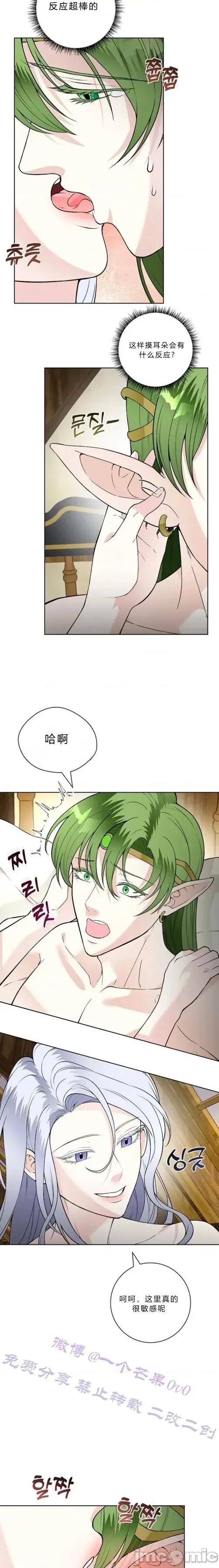 不知疲倦的男主角们 16话——嗨皮漫画 第3页