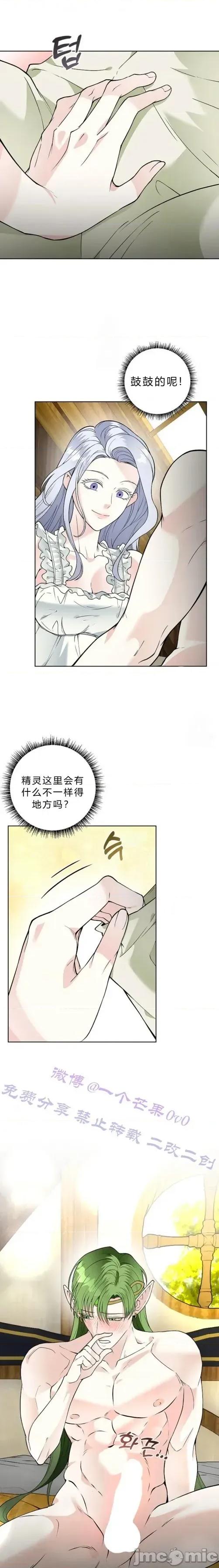 不知疲倦的男主角们 16话——嗨皮漫画 第5页
