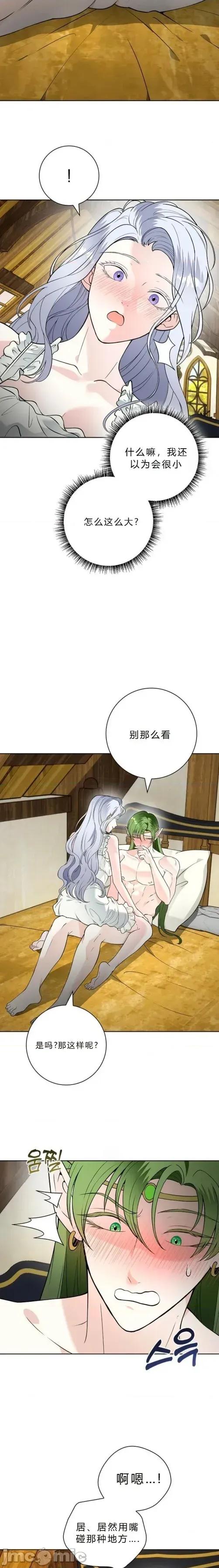 不知疲倦的男主角们 16话——嗨皮漫画 第6页