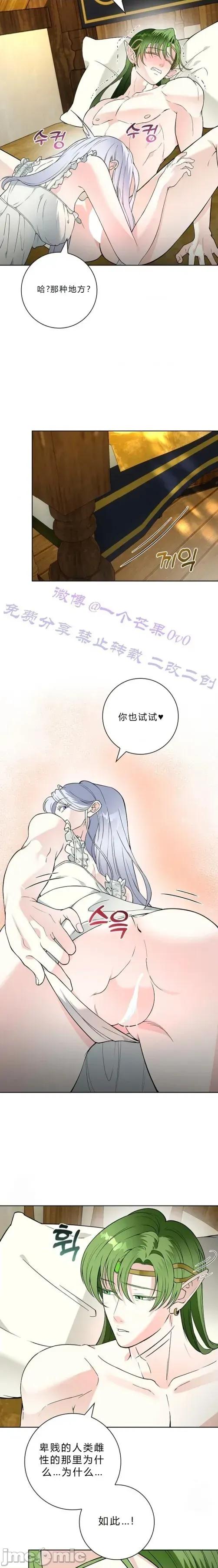 不知疲倦的男主角们 16话——嗨皮漫画 第7页