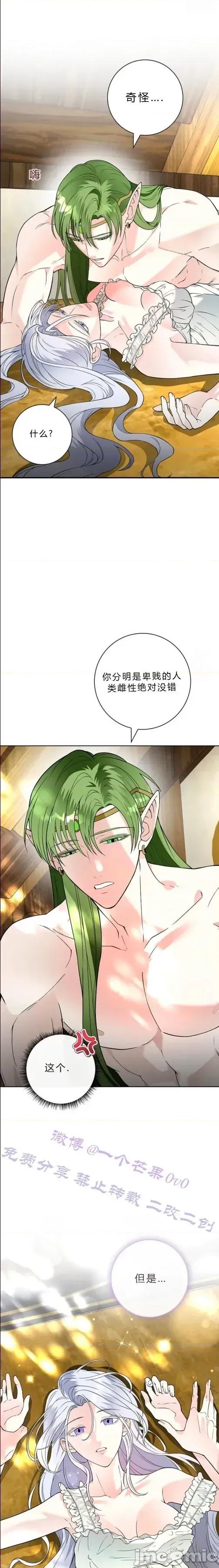不知疲倦的男主角们 16话——嗨皮漫画 第13页