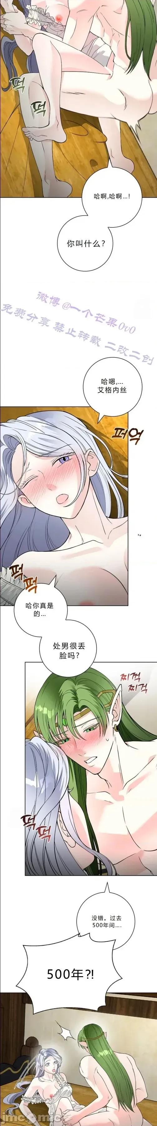 不知疲倦的男主角们 16话——嗨皮漫画 第15页
