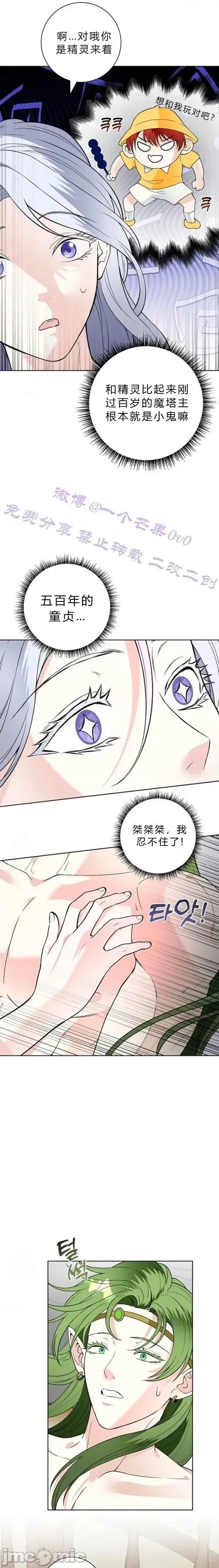不知疲倦的男主角们 16话——嗨皮漫画 第17页