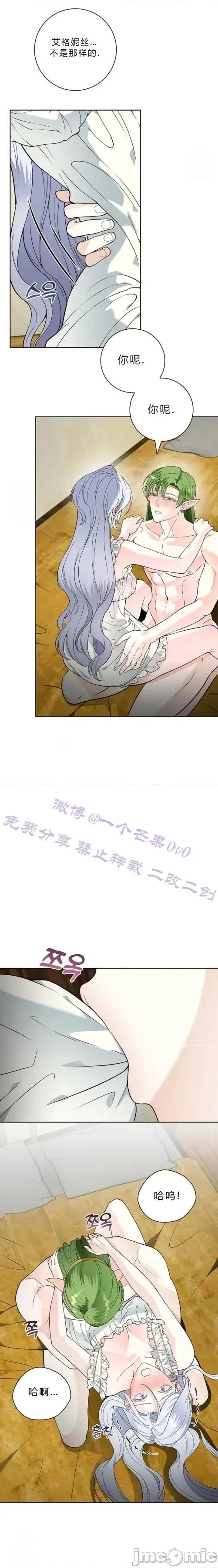 不知疲倦的男主角们 16话——嗨皮漫画 第21页