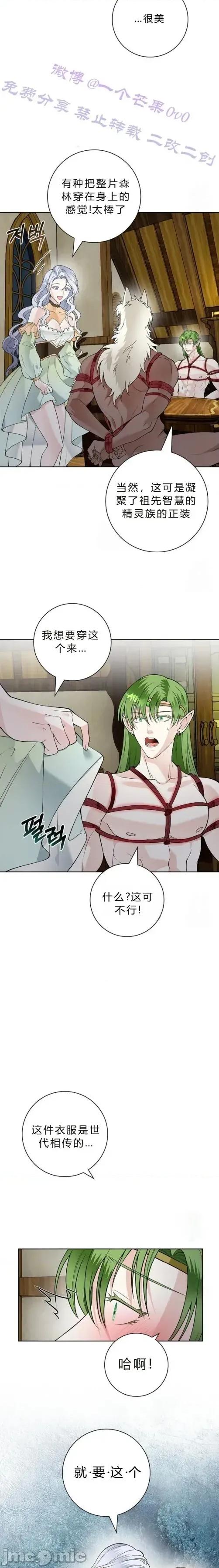 不知疲倦的男主角们 17话——嗨皮漫画 第6页