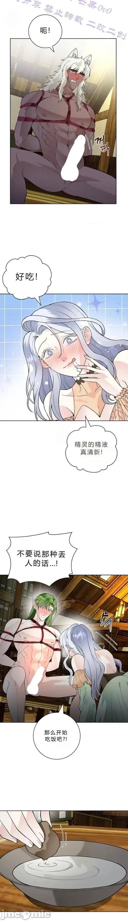 不知疲倦的男主角们 17话——嗨皮漫画 第11页