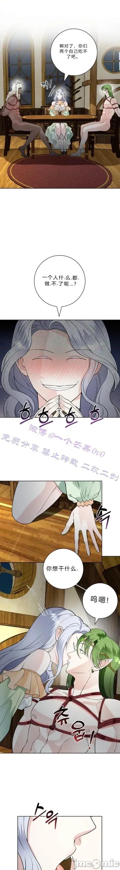 不知疲倦的男主角们 17话——嗨皮漫画 第13页