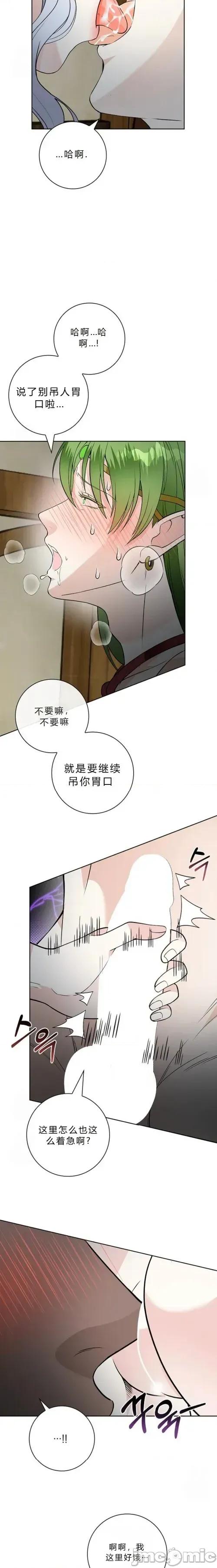 不知疲倦的男主角们 17话——嗨皮漫画 第14页