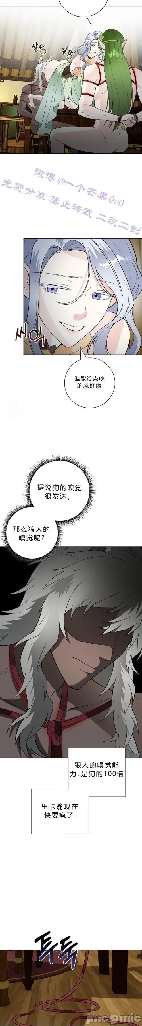 不知疲倦的男主角们 17话——嗨皮漫画 第15页