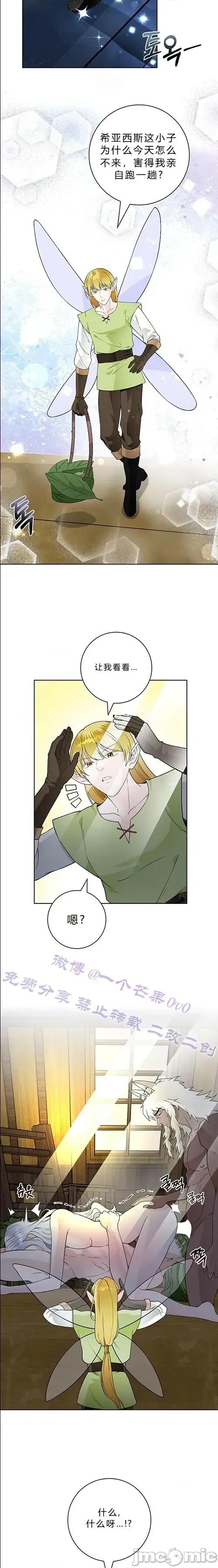 不知疲倦的男主角们 17话——嗨皮漫画 第22页