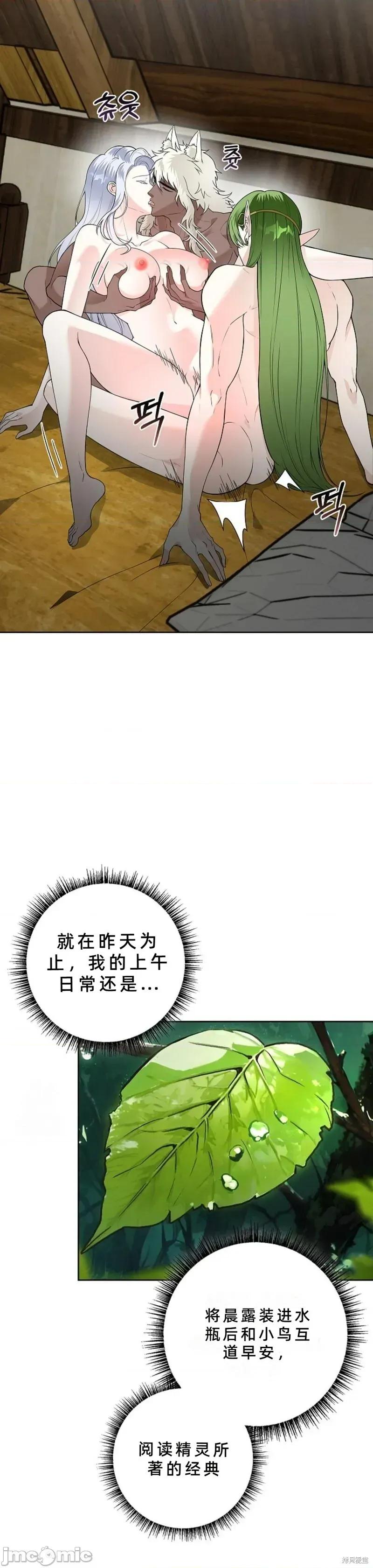 不知疲倦的男主角们 18话——嗨皮漫画 第2页