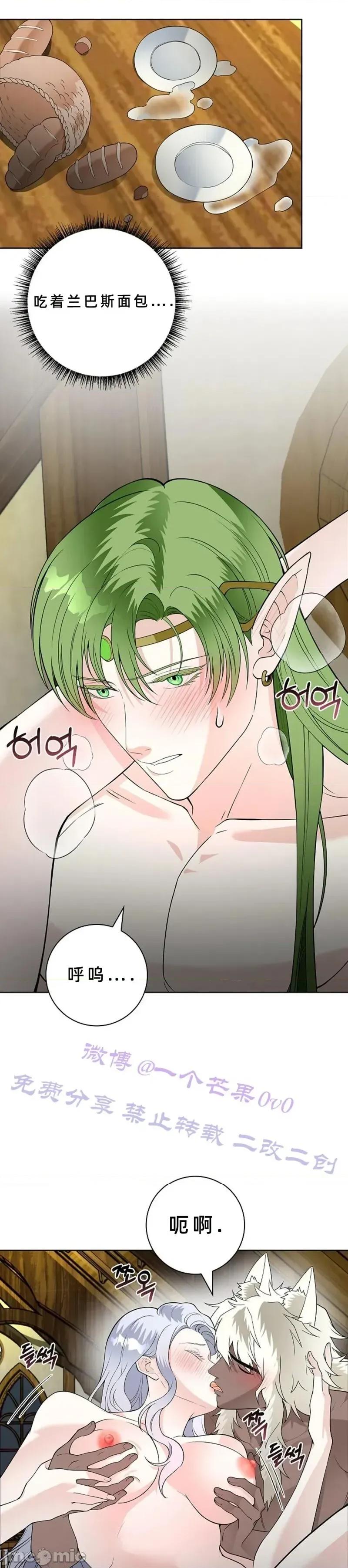 不知疲倦的男主角们 18话——嗨皮漫画 第3页