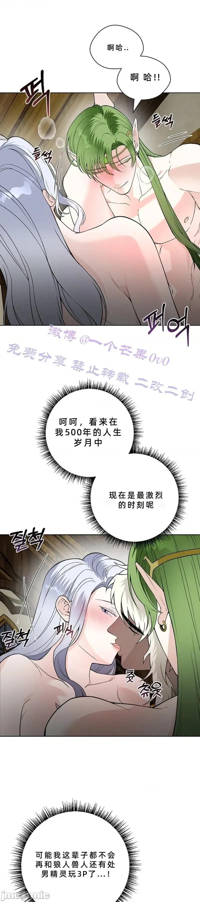 不知疲倦的男主角们 18话——嗨皮漫画 第5页