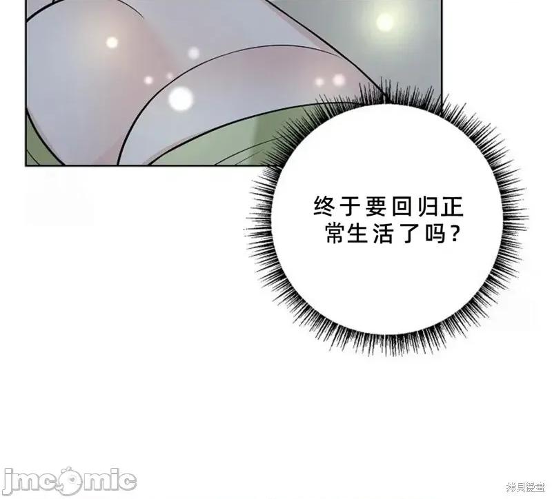 不知疲倦的男主角们 18话——嗨皮漫画 第18页