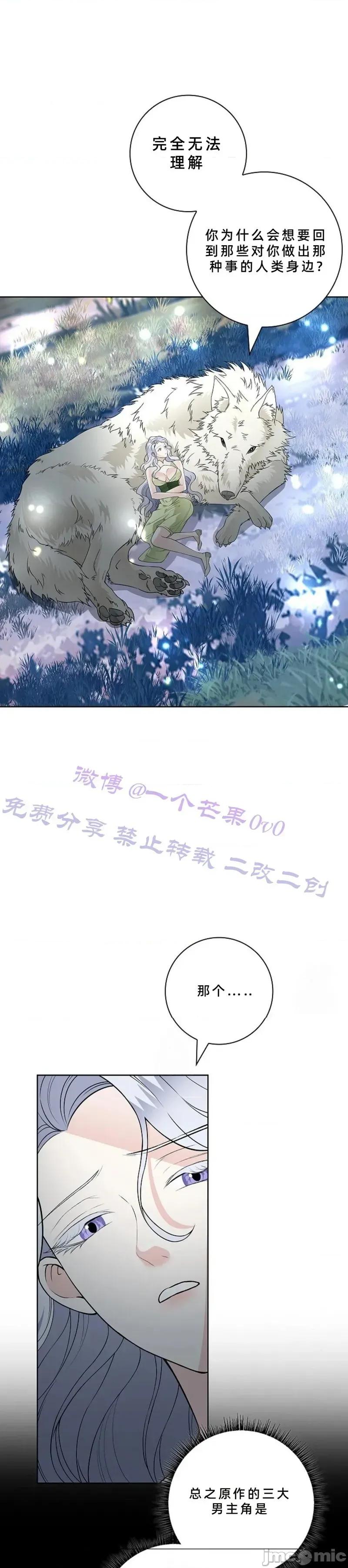 不知疲倦的男主角们 18话——嗨皮漫画 第19页